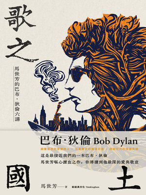 cover image of 歌之國土